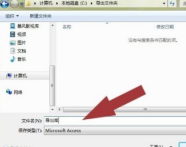 Access如何导出access表格数据