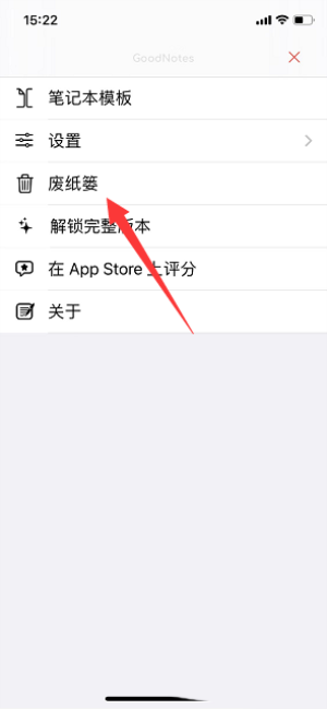 GoodNotes怎么清空废纸篓