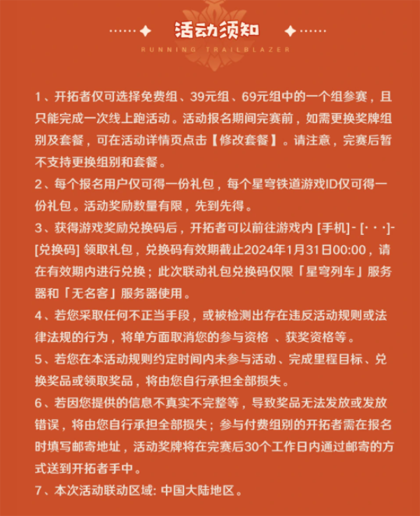 崩坏星穹铁道和KEPP的联名活动