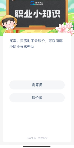 蚂蚁新村今日答案10月27日