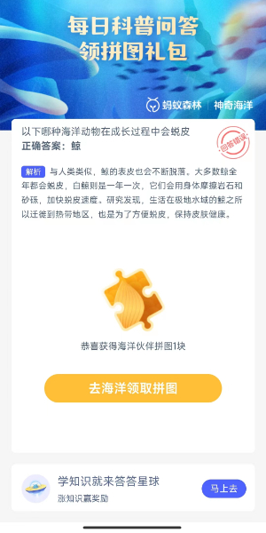 蚂蚁森林神奇海洋10月27日答案分享