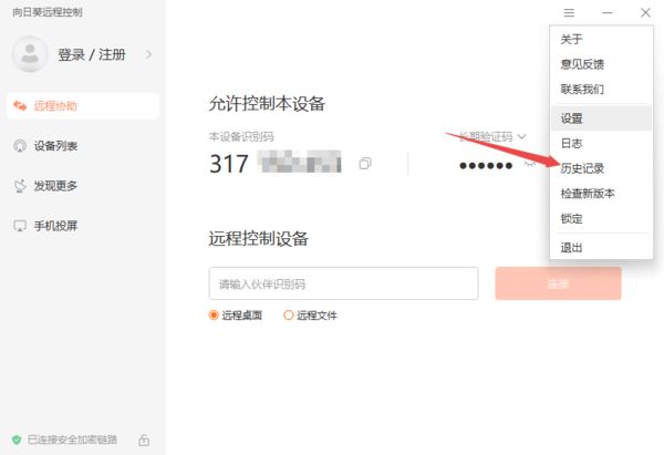 向日葵X远程控制如何查看记录