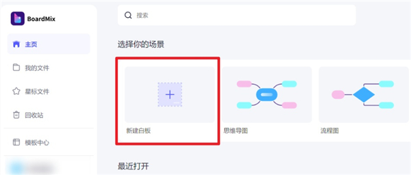 boardmix协同白板怎么使用