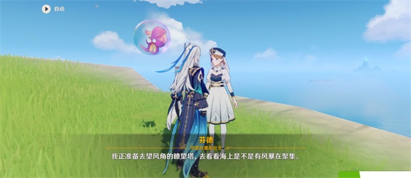 原神新的风暴尚未出现任务攻略