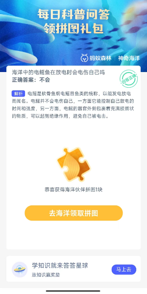 蚂蚁森林神奇海洋10月30日答案