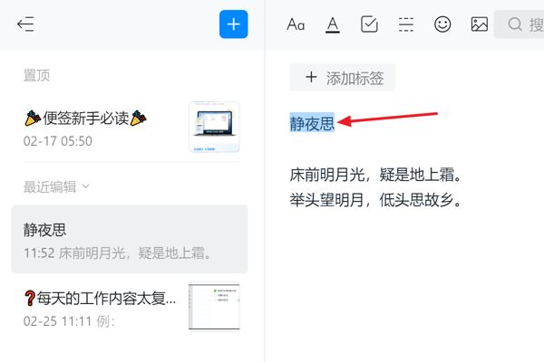 钉钉便签怎么添加二级标题