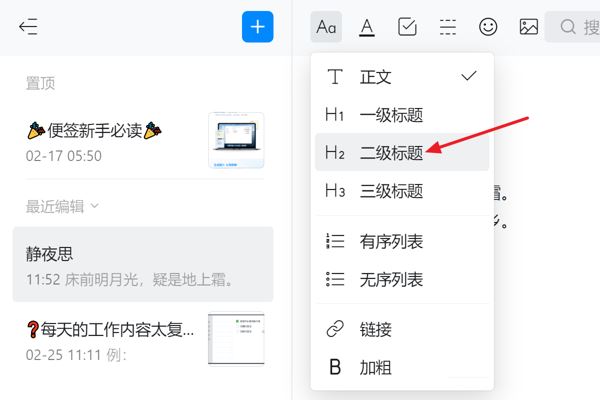 钉钉便签怎么添加二级标题