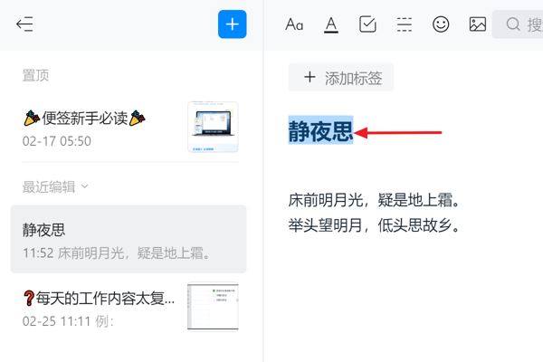 钉钉便签怎么添加二级标题