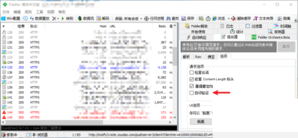 Fiddler开启自动验证方法