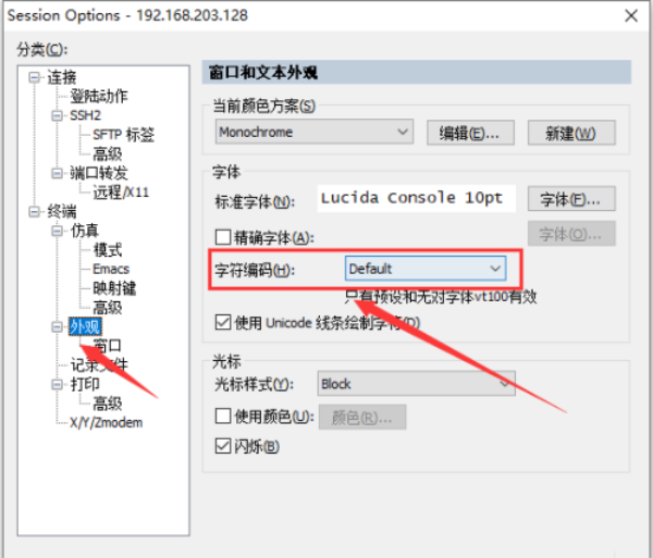 SecureCRT修改字符编码教程