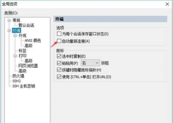 SecureCRT设置断线自动重连教程