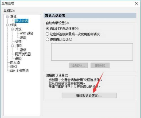 SecureCRT设置默认协议教程