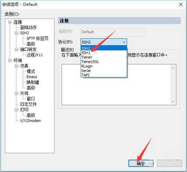 SecureCRT设置默认协议教程