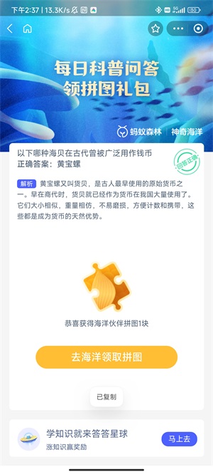 蚂蚁森林神奇海洋11月1日答案分享