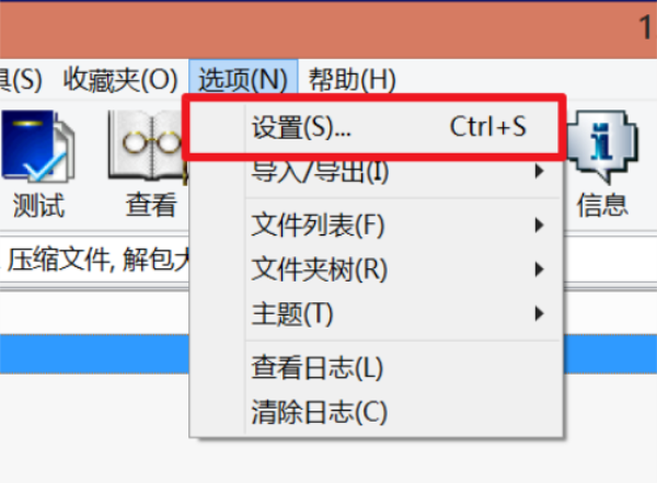 WinRAR如何设置显示地址栏