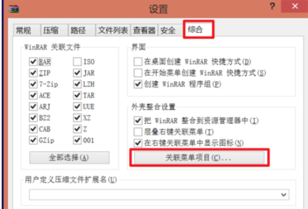 WinRAR管理右键菜单教程