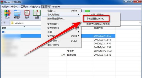 WinRAR压缩软件怎么导出设置