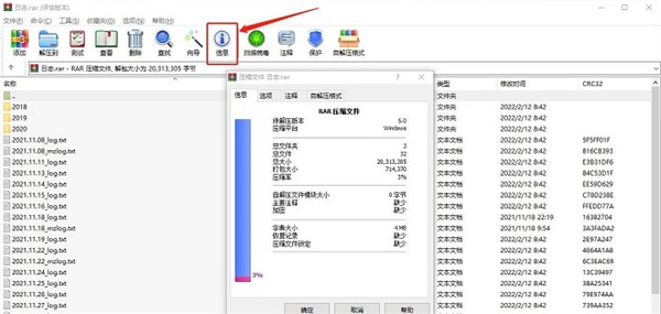 WinRAR禁止修改压缩文件教程