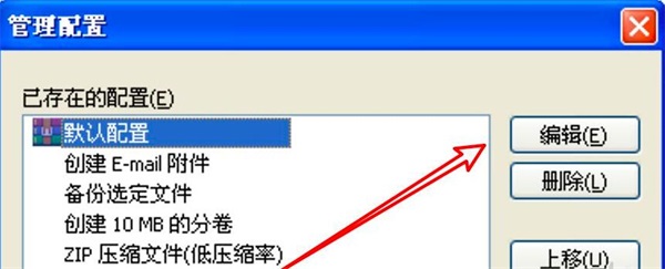 WinRAR修改配置名教程