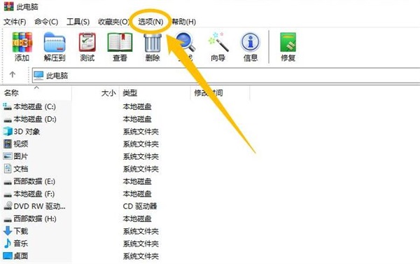 WinRAR设置合并卷内容教程