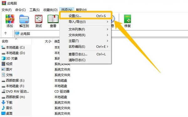 WinRAR设置合并卷内容教程