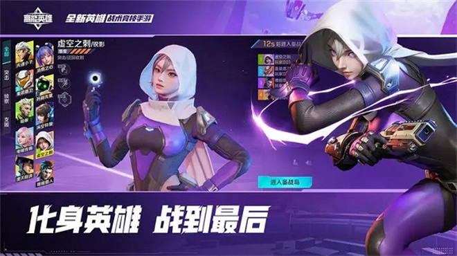 高能英雄官方正版