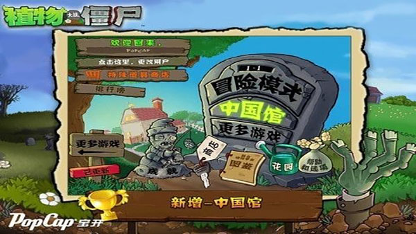 植物大战僵尸贝塔版免费版