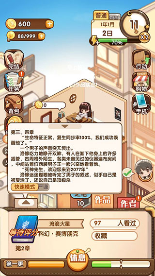 小说家模拟2免广告