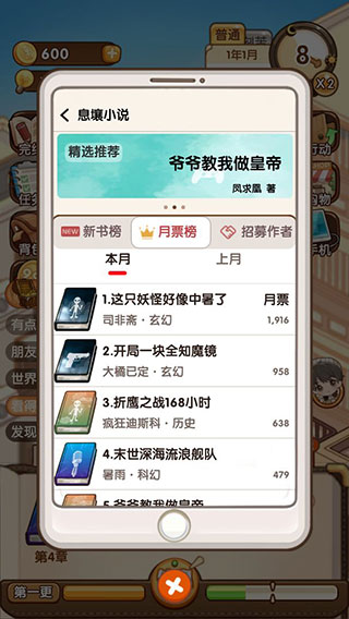 小说家模拟2免广告