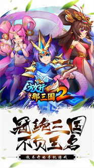 放开那三国2vivo版