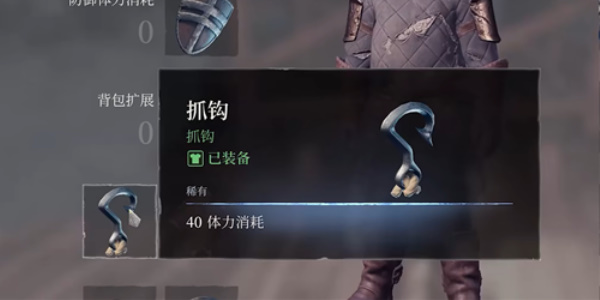 《雾锁王国》抓钩怎么用