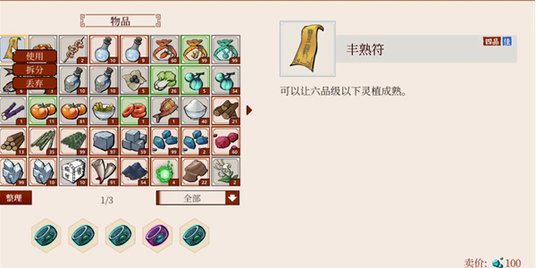 《一方灵田》丰收符怎么获得