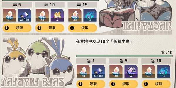 崩坏星穹铁道逐梦客时讯折纸小鸟全收集攻略