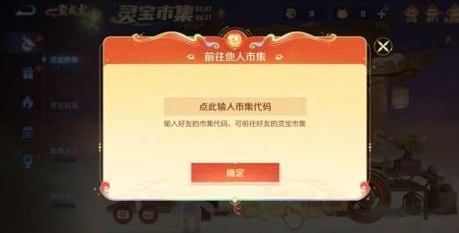 王者荣耀灵宝市集代码大全