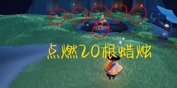 光遇每日任务攻略2.19