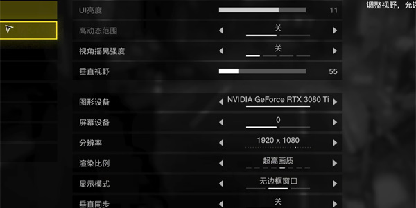 《绝地潜兵2》画面怎么设置