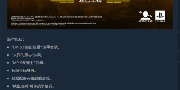 《绝地潜兵2》超级公民版与普通版区别