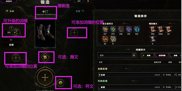 《最后纪元》工艺词缀碎片有什么用