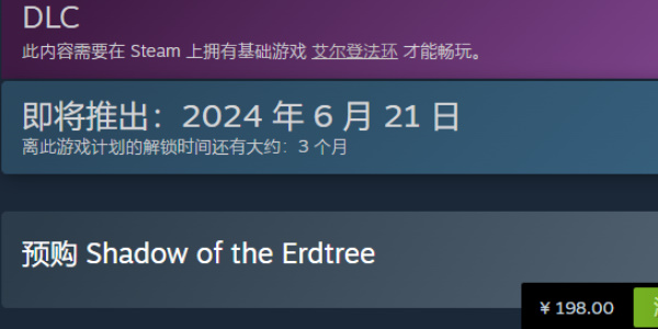 《艾尔登法环》黄金树之影DLC介绍