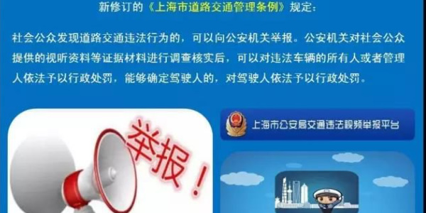 上海交警APP举报的违法已采纳会有处罚吗