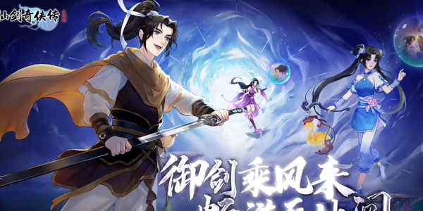仙剑奇侠传新的开始手游官网