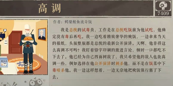 海龟蘑菇汤危险工作攻略