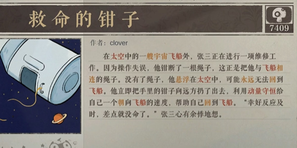 海龟蘑菇汤还给老师攻略