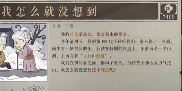 海龟蘑菇汤还给老师攻略
