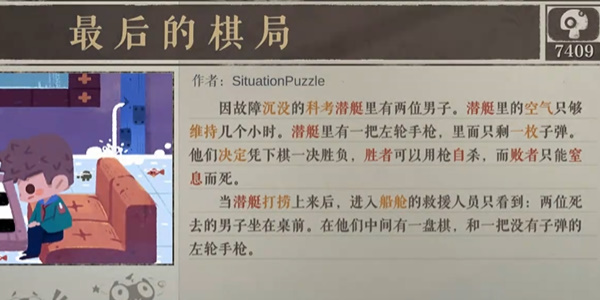 海龟蘑菇汤最后一幕攻略