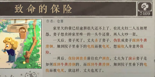 海龟蘑菇汤最后一幕攻略