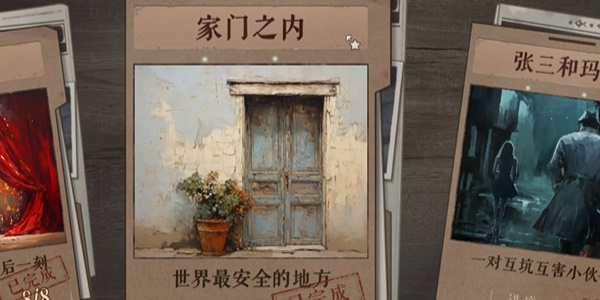 海龟蘑菇汤家门之内攻略