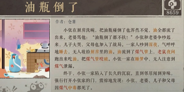 海龟蘑菇汤家门之内攻略