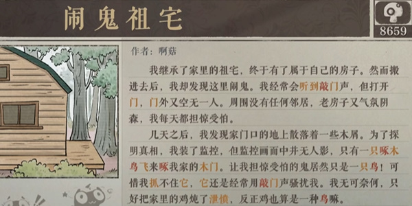 海龟蘑菇汤家门之内攻略