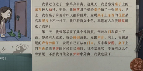 海龟蘑菇汤家门之内攻略